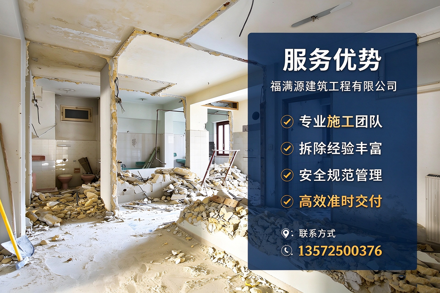 福满源建筑工程·密云站